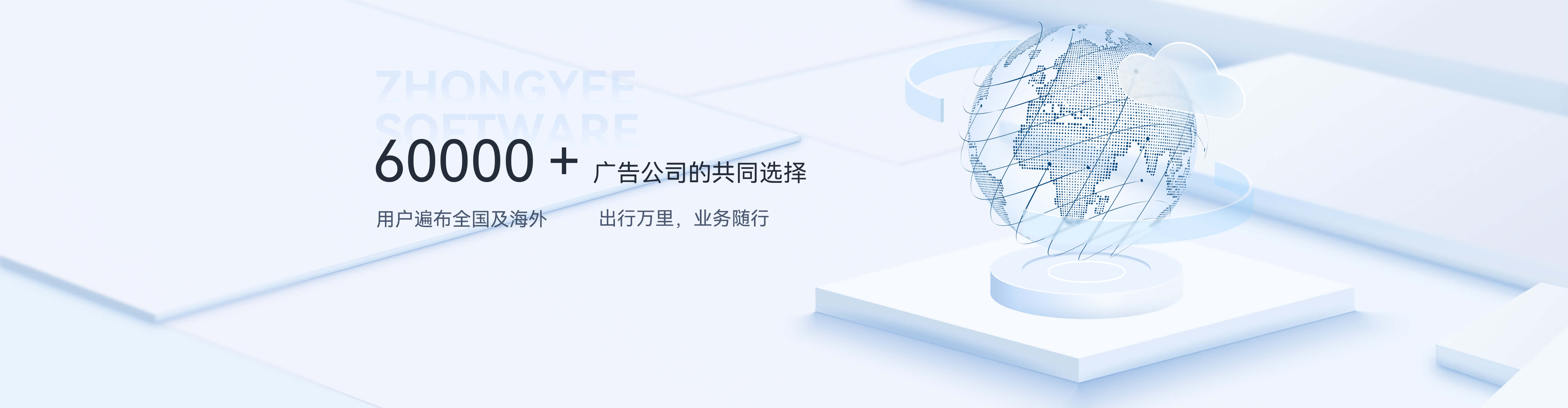 50000＋广告公司的共同选择