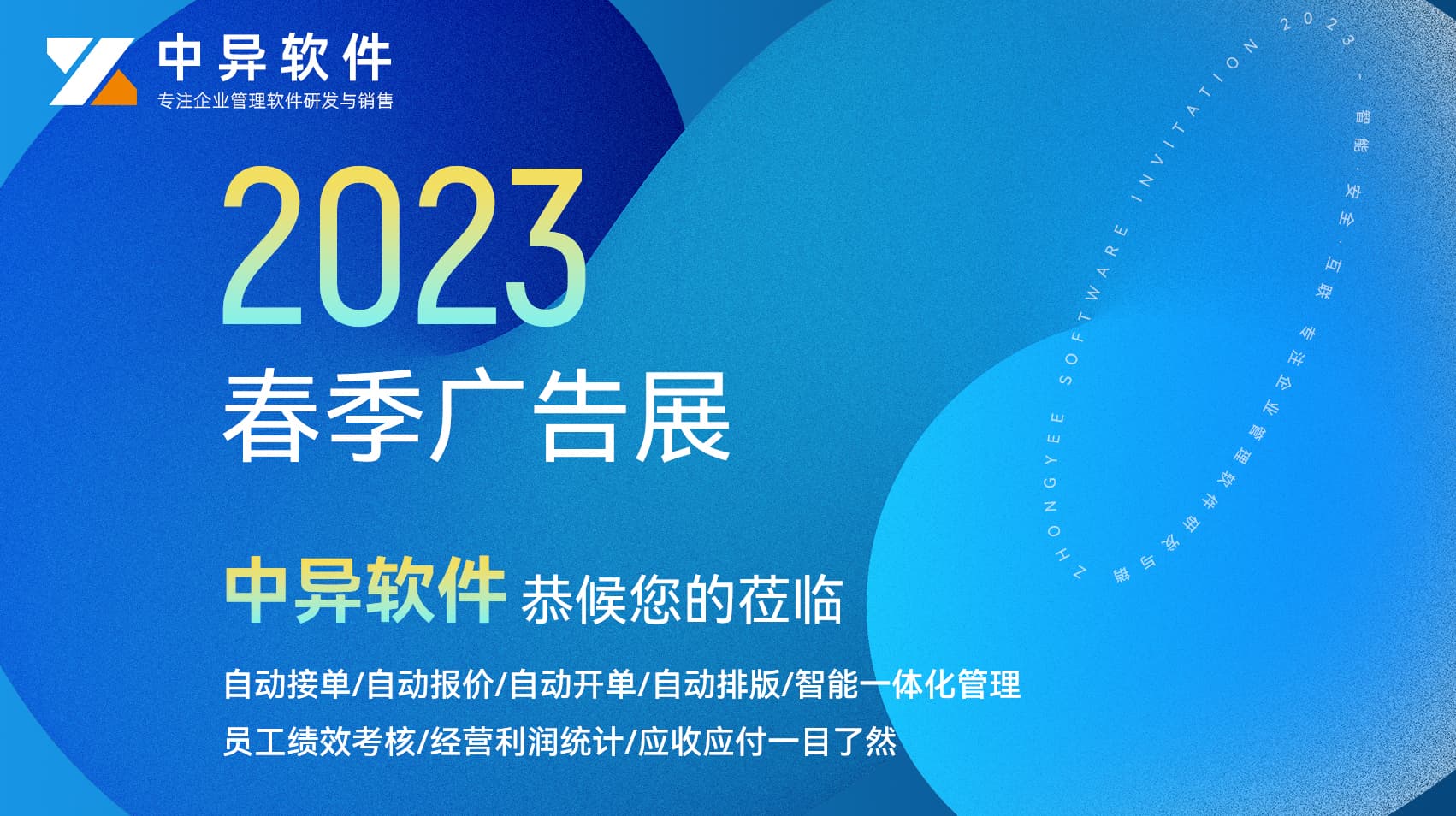 2023春季展