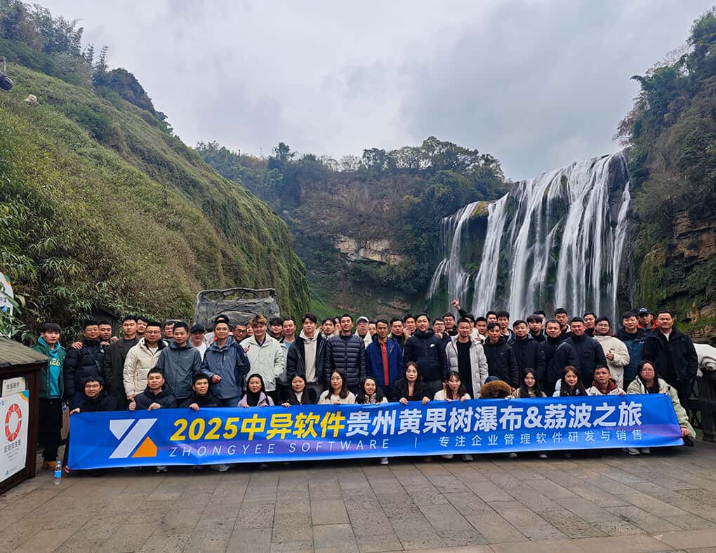 2025中异软件贵州黄果树瀑布&荔波之旅
