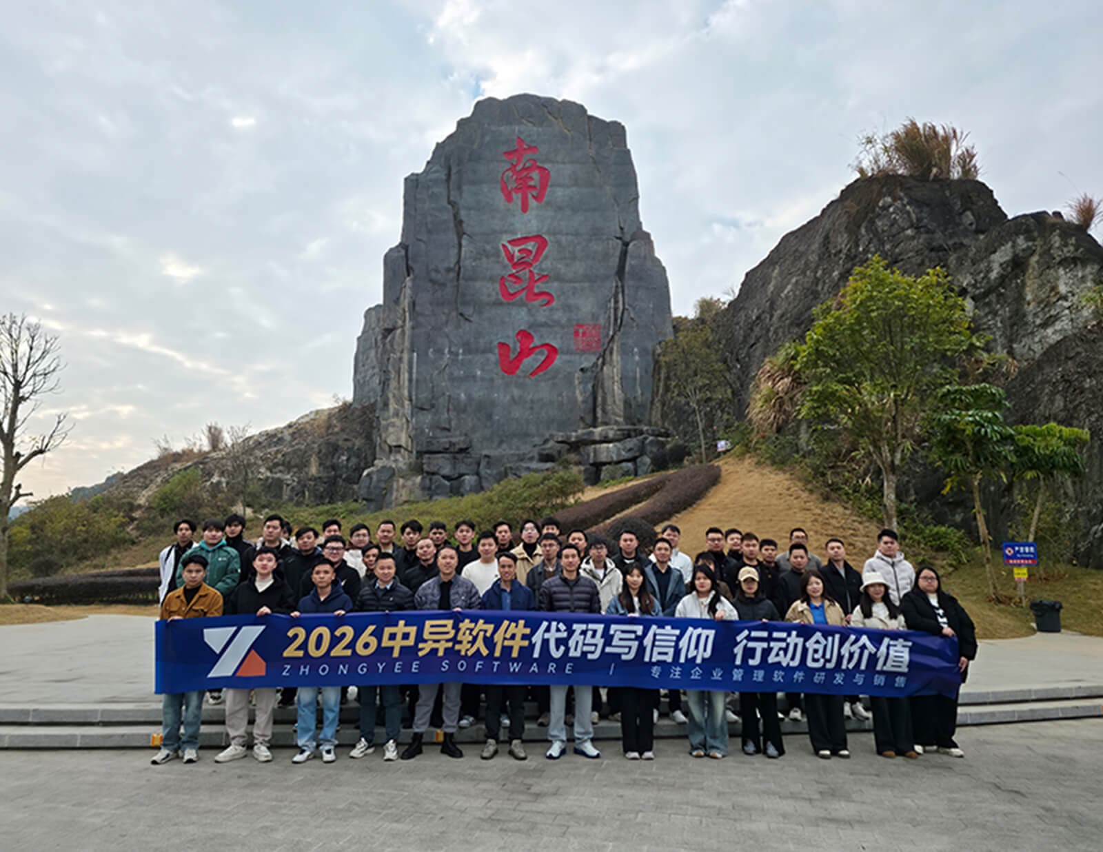 2026南昆山团建之旅合照