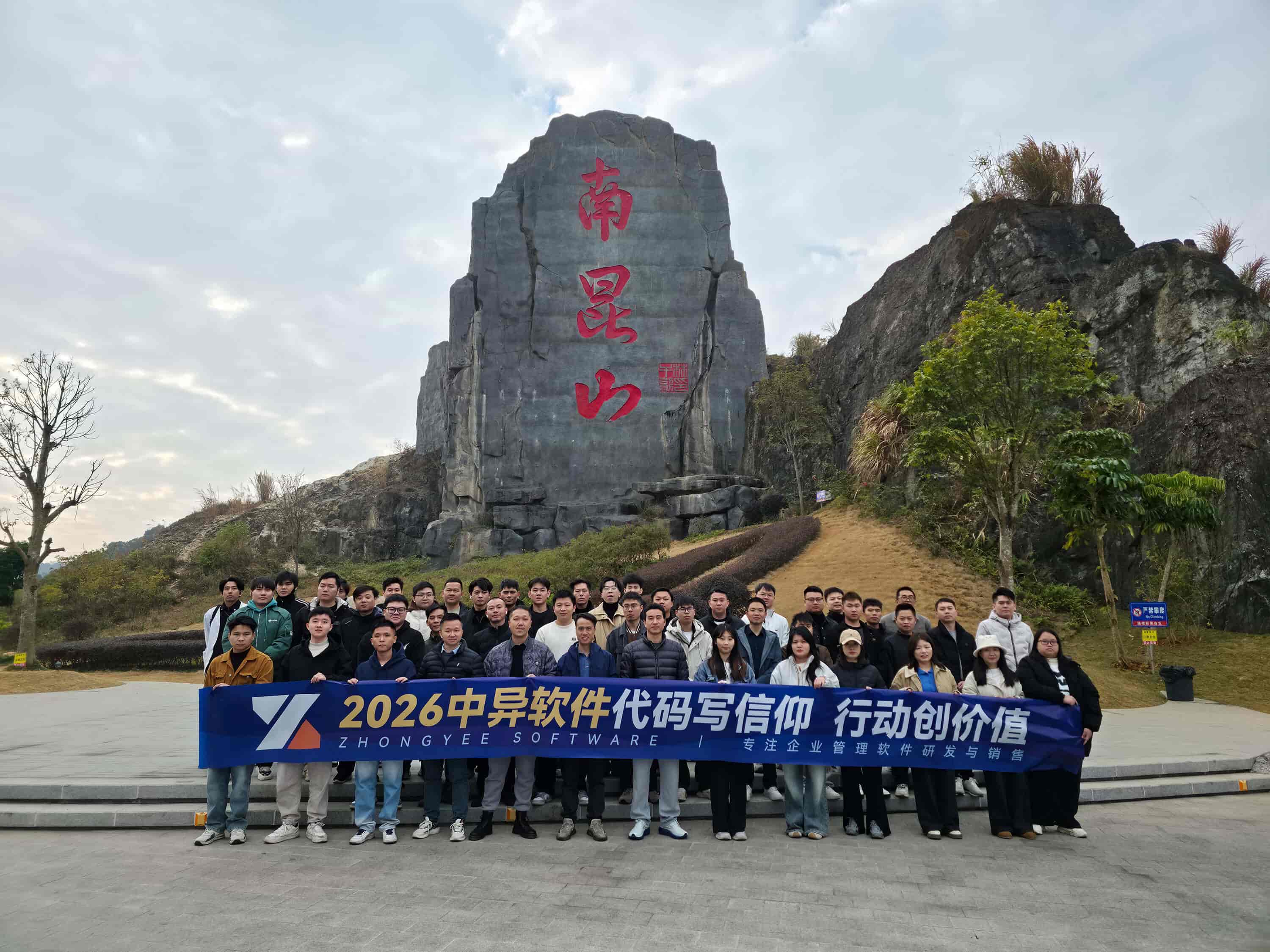 2026南昆山团建之旅